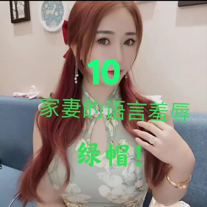 #鹿鹿大人 家妻的语言羞怒-10