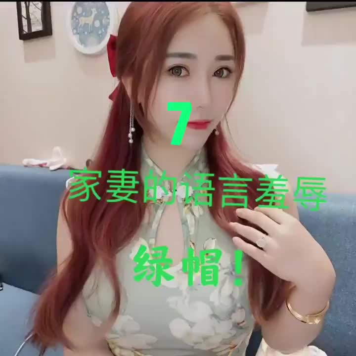 #鹿鹿大人 家妻的语言羞怒-7