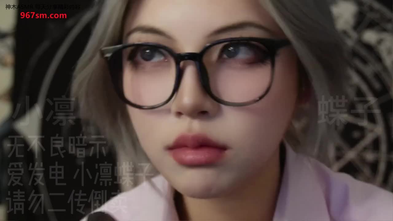 #小凛蝶子 舔耳