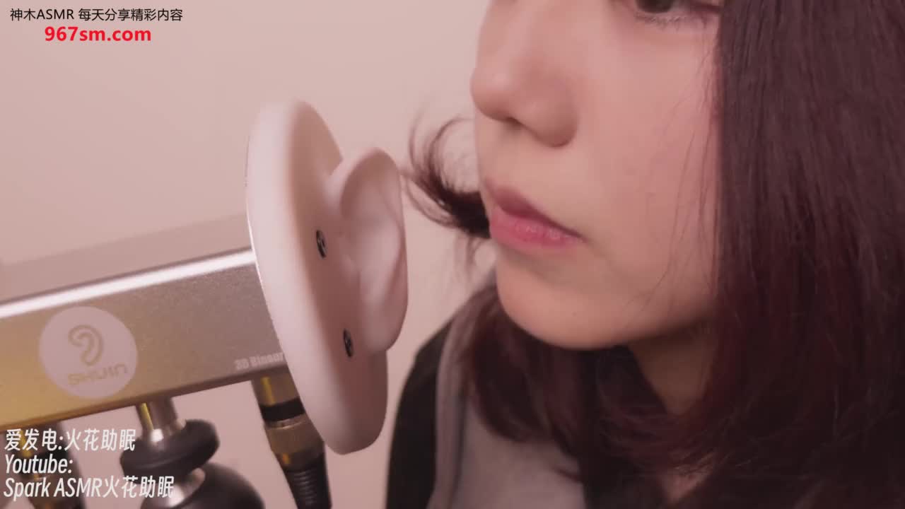 #火花 助眠 舔耳廓