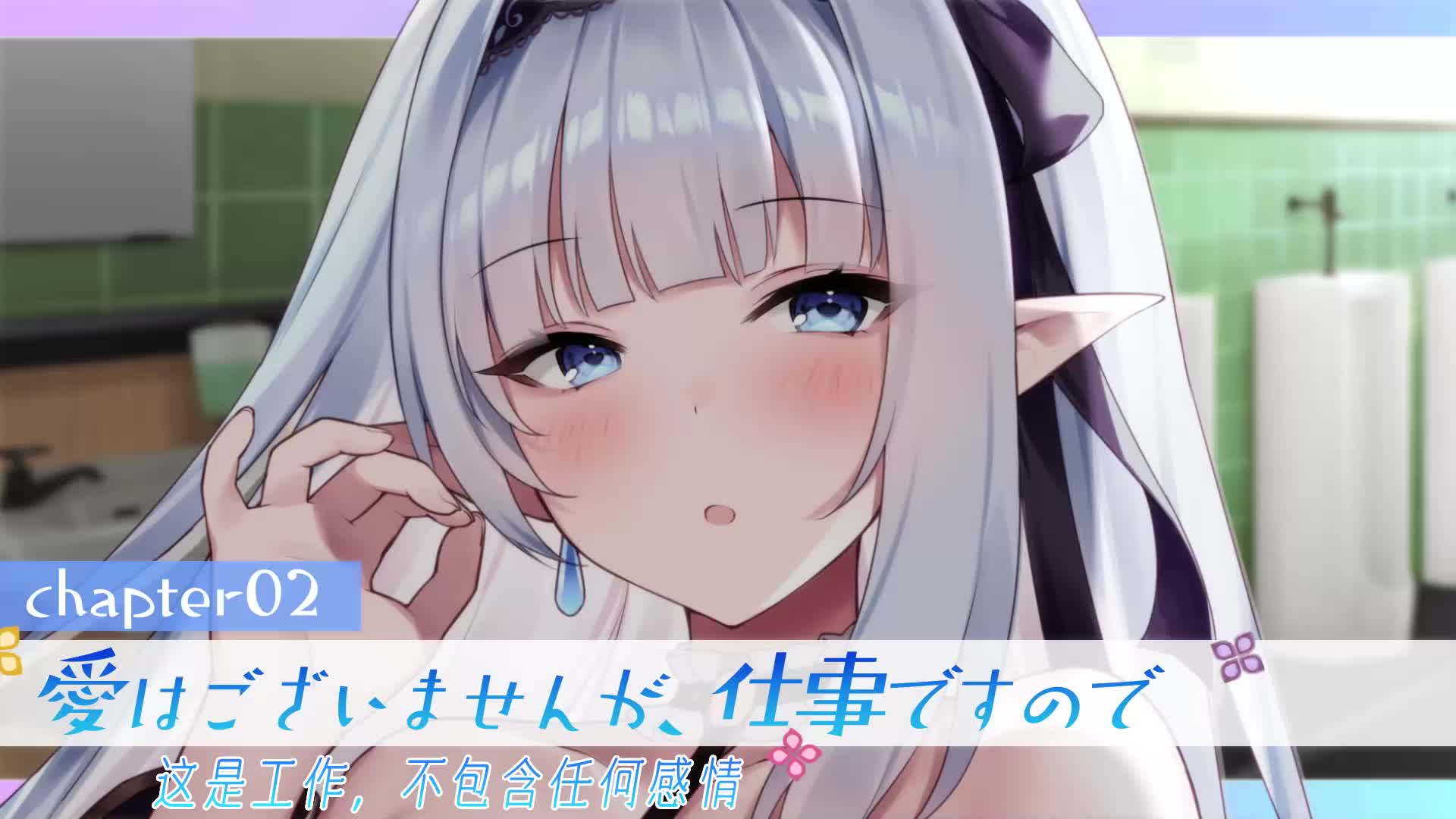track02_这是工作，不包含任何感情