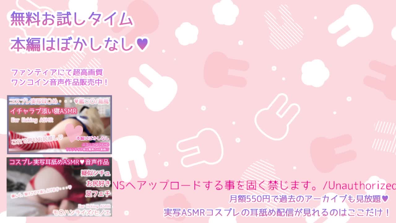 #rizunya 21.07.01【無料配信枠】OL彼女に攻められイチャラブ耳舐めASMR【りずな】 - 20210701(木) 2330開始 - ニコニコ生放送