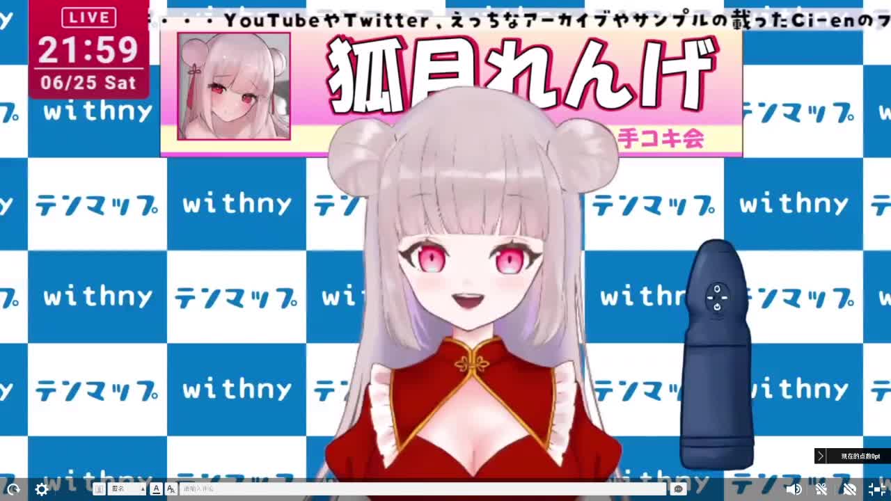 #皮套 [ 狐月れんげ] 電動オナホール【シンクロ】連動♡オンライン手コキ会♡狐月れんげ♡