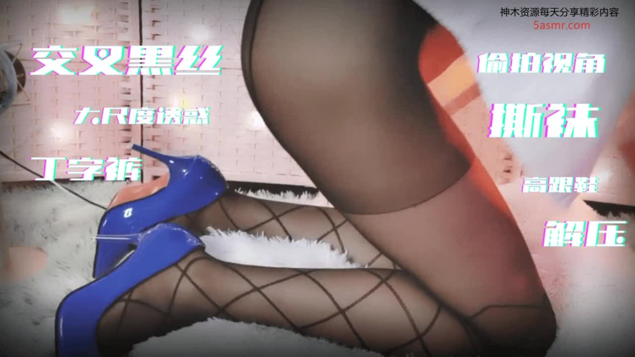 #黑米粥  交叉黑丝