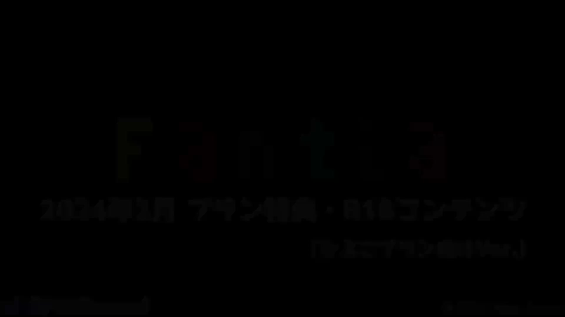 #網野ぴこん 24.02 2月R18コンテンツ_ひよこ