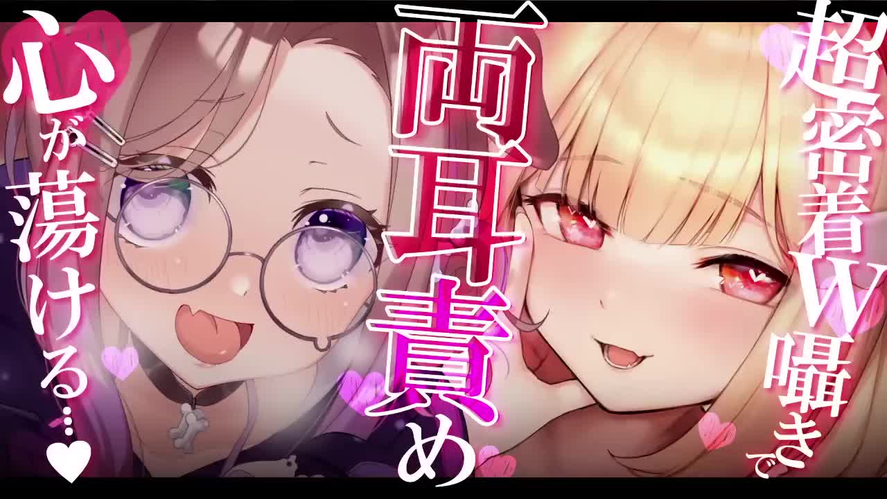 #猫羽かりん 2022 19-【両耳責めコラボ】心がトロけるＷ密着囁き♡両耳が癒しにつつまれるASMR♡【狛江撫子×猫羽かりん】Mouthsound,Whispering,RelaxSleeping