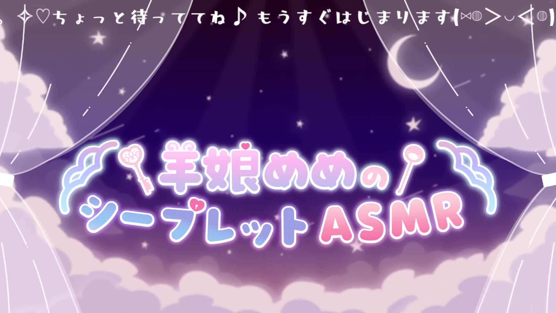 #羊娘めめ 【3DVRASMR】田舎のお姉ちゃんと過ごすなつやすみ🌻KU100耳舐め👅【冒頭無料】